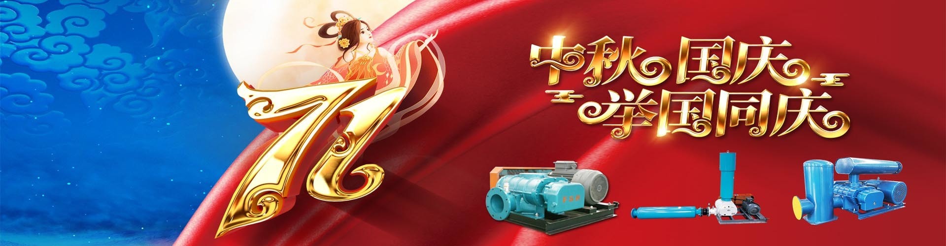 中秋逢國慶，原是“喜相逢”