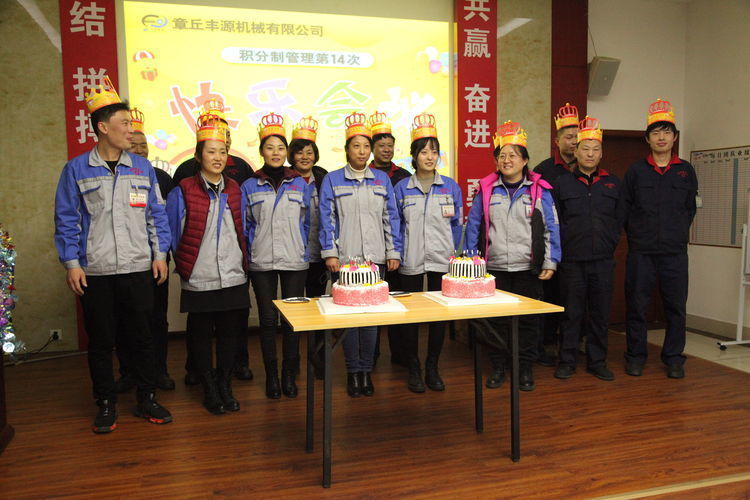 快樂分享,快樂加倍--熱烈祝賀章丘豐源機械第14次快樂會議圓滿召開! 快樂分享,快樂加倍--熱烈祝賀章丘豐源機械第14次快樂會議圓滿召開!