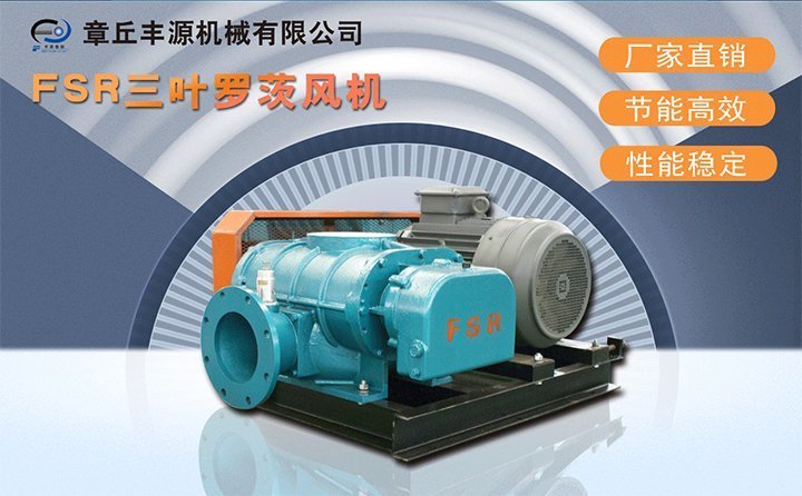 豐源三葉羅茨風機 豐源三葉羅茨風機