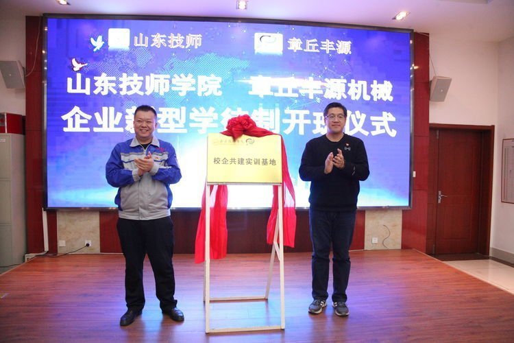 2022年11月26日,章丘豐源機(jī)械有限公司、山東技師學(xué)院合作開展的“企業(yè)新型學(xué)徒制”培訓(xùn)班結(jié)業(yè)典禮在山東居邦源高端裝備集團(tuán)順利舉行。 2022年11月26日,章丘豐源機(jī)械有限公司、山東技師學(xué)院合作開展的“企業(yè)新型學(xué)徒制”培訓(xùn)班結(jié)業(yè)典禮在山東居邦源高端裝備集團(tuán)順利舉行。