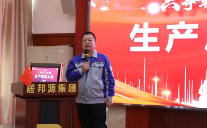 生產啟動大會 生產啟動大會